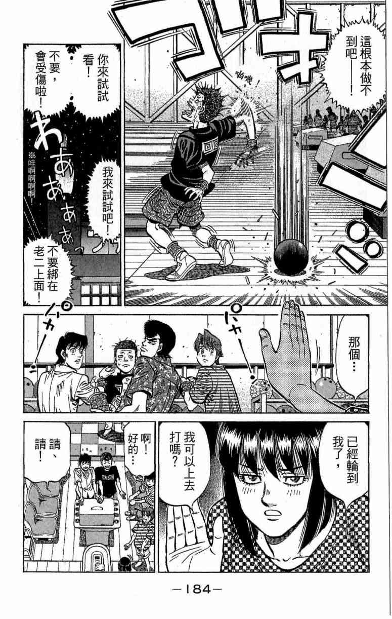 第一神拳 - 第116卷 - 第184张图