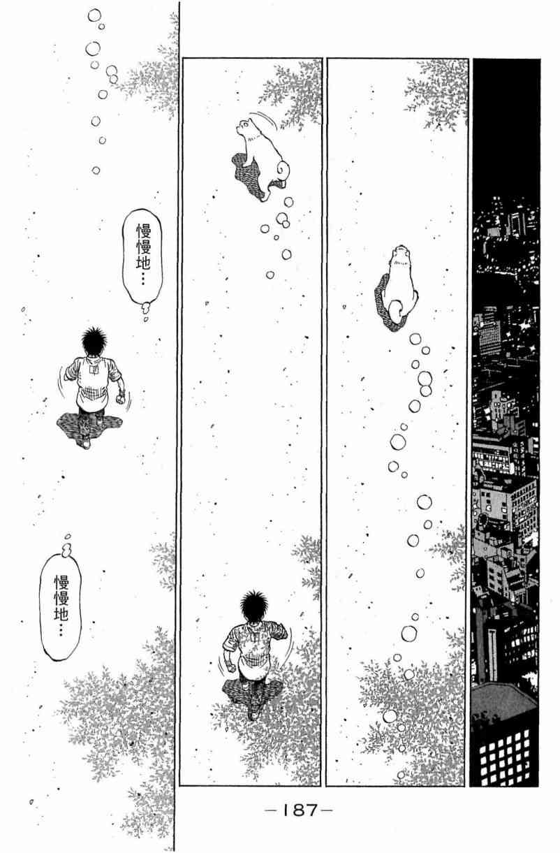 第一神拳 - 第116卷 - 第187张图