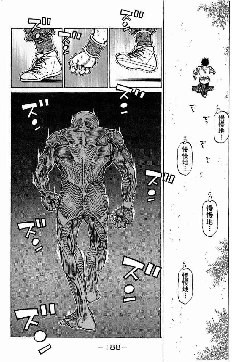 第一神拳 - 第116卷 - 第188张图