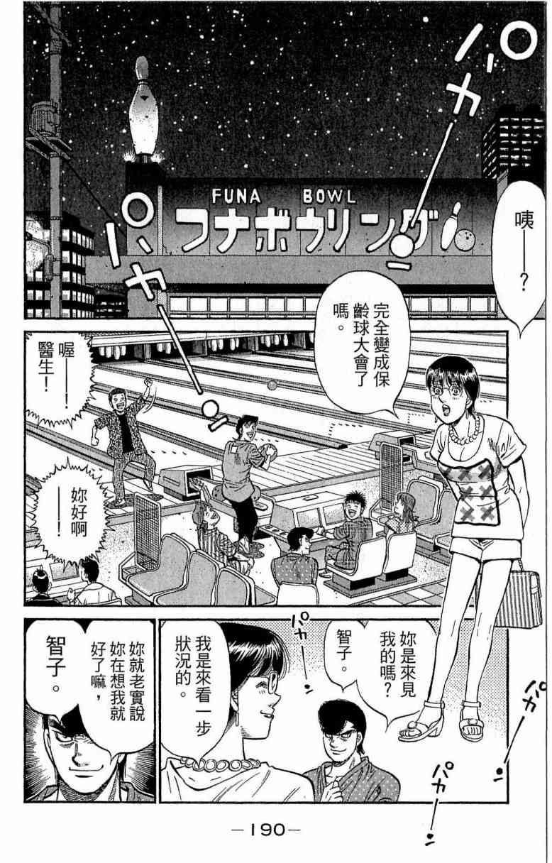 第一神拳 - 第116卷 - 第190张图