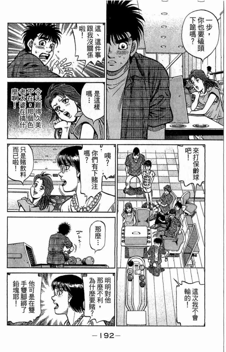 第一神拳 - 第116卷 - 第192张图