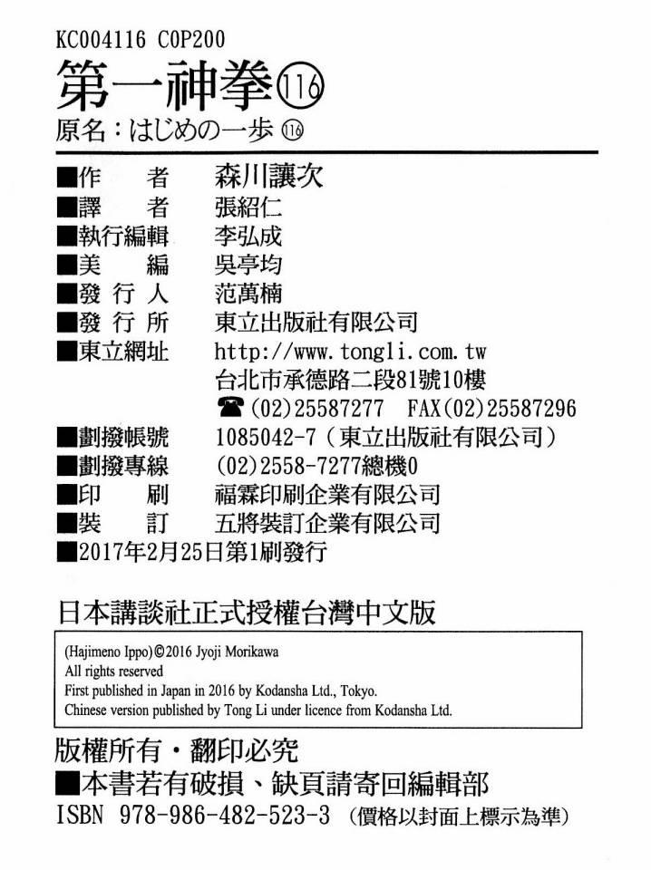 第一神拳 - 第116卷 - 第199张图