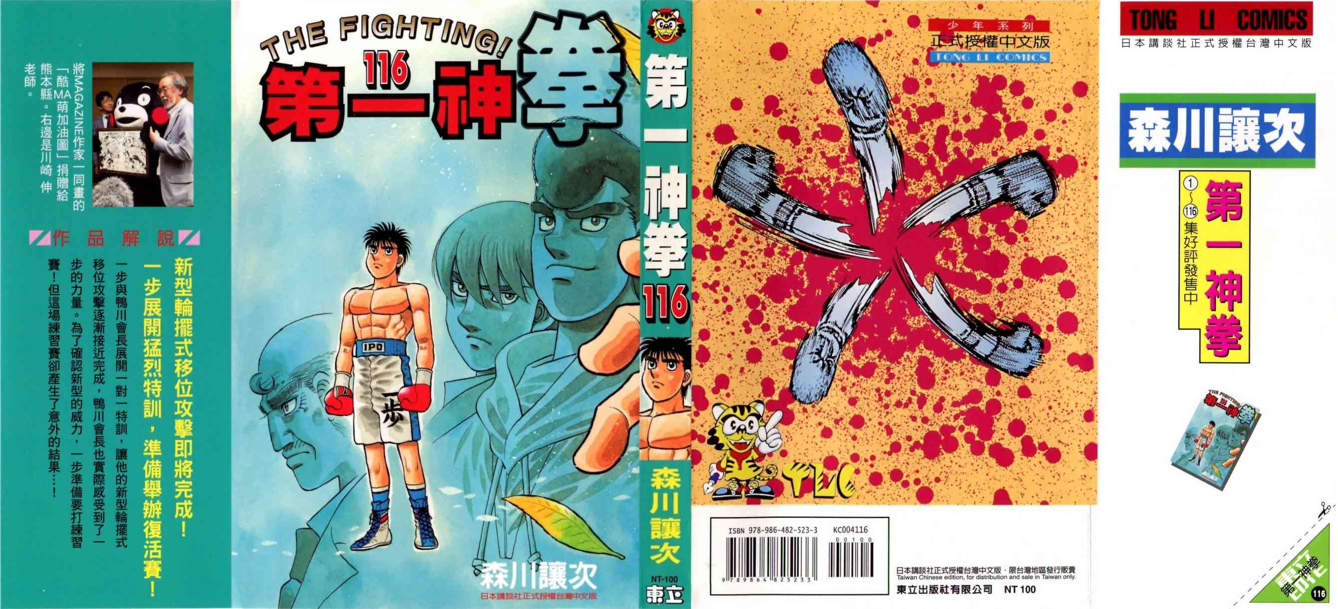 第一神拳 - 第116卷 - 第200张图