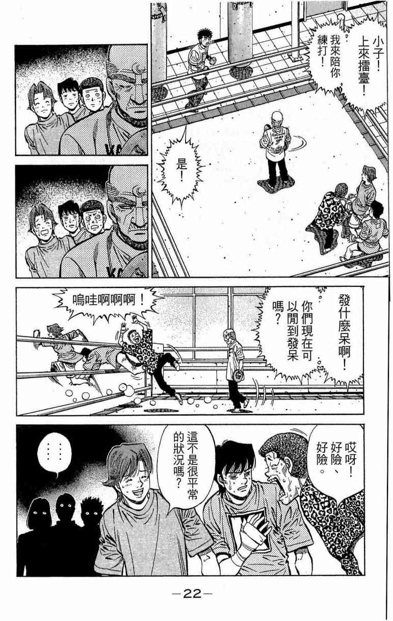 第一神拳 - 第116卷 - 第22张图