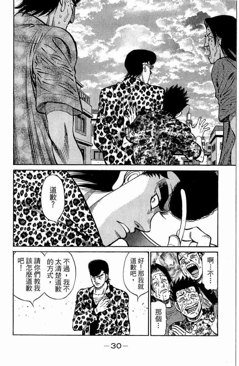 第一神拳 - 第116卷 - 第30张图