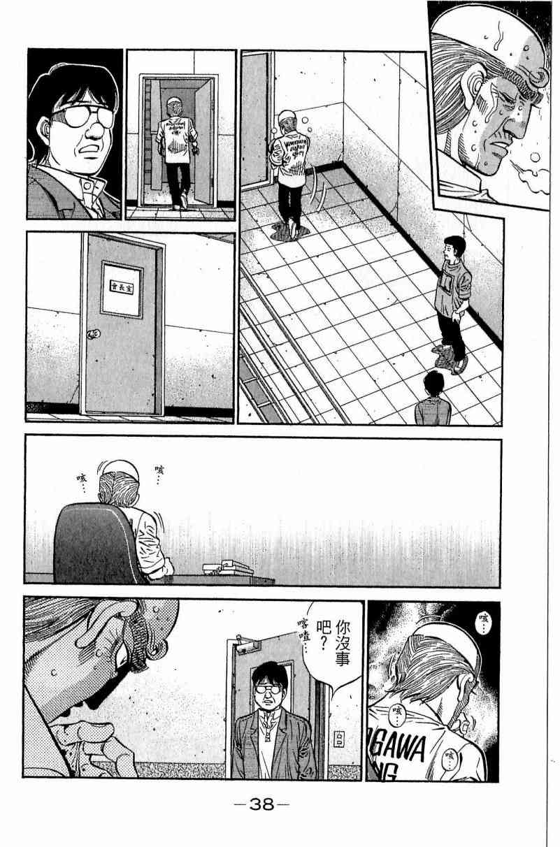 第一神拳 - 第116卷 - 第38张图