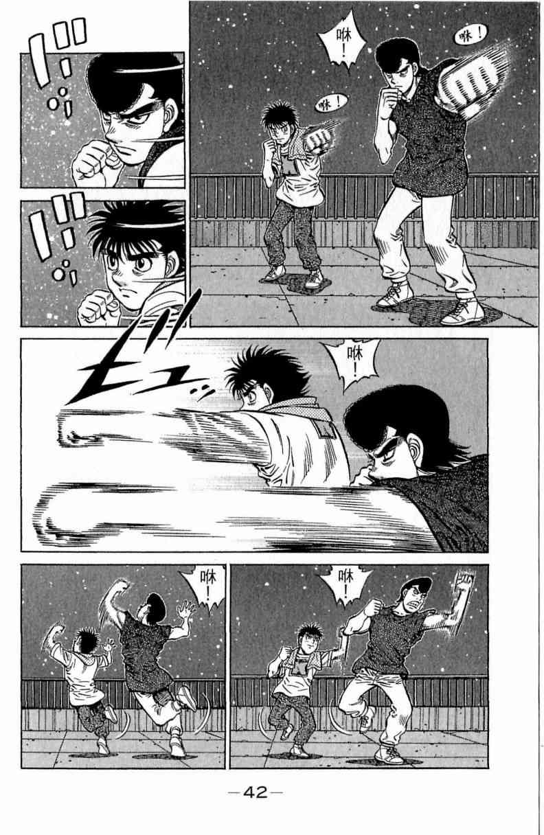 第一神拳 - 第116卷 - 第42张图