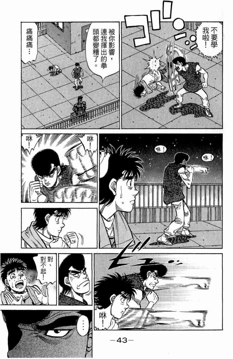 第一神拳 - 第116卷 - 第43张图