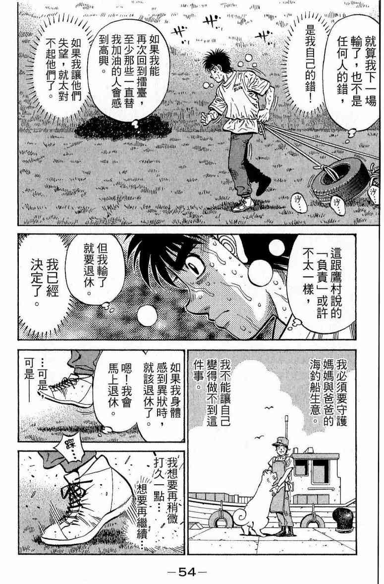 第一神拳 - 第116卷 - 第54张图