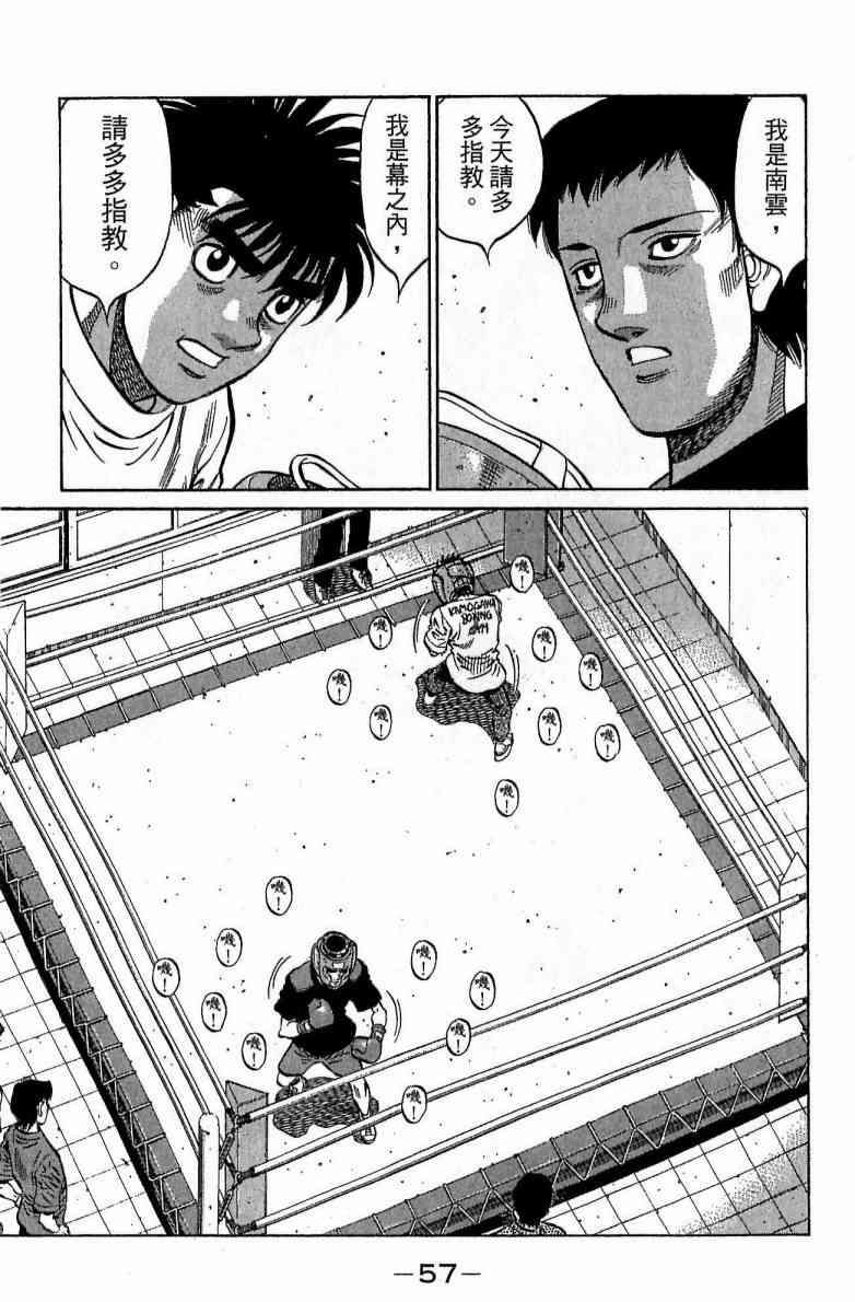 第一神拳 - 第116卷 - 第57张图