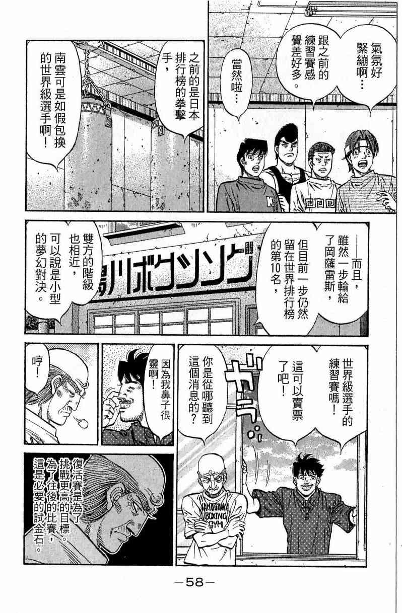 第一神拳 - 第116卷 - 第58张图