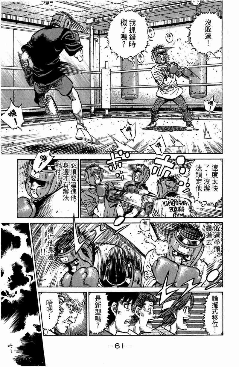 第一神拳 - 第116卷 - 第61张图