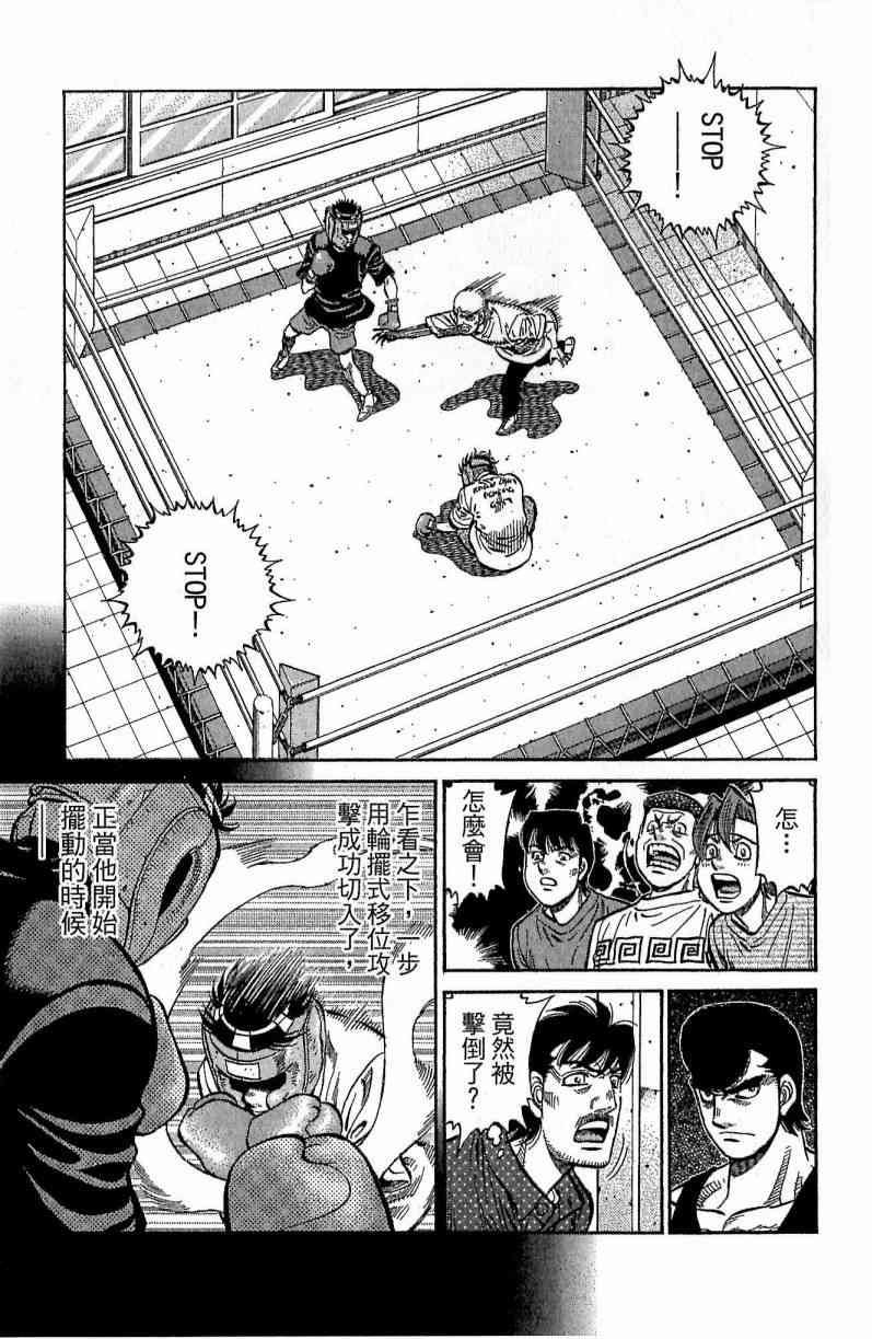 第一神拳 - 第116卷 - 第69张图