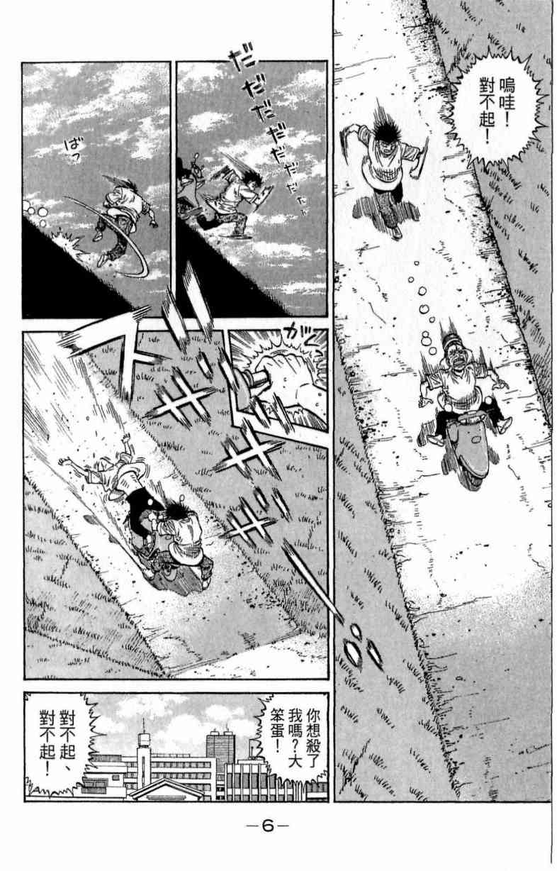 第一神拳 - 第116卷 - 第6张图