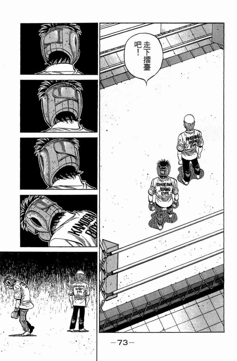第一神拳 - 第116卷 - 第73张图
