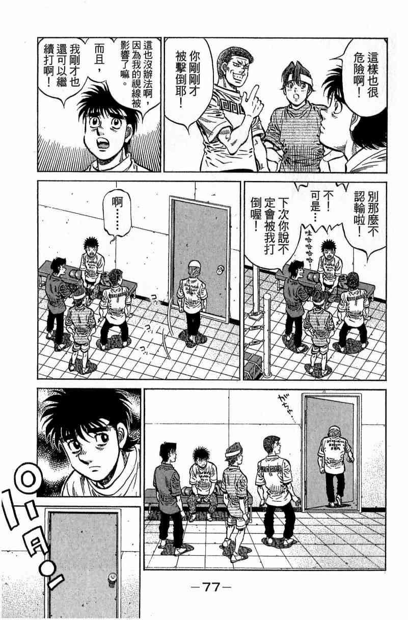 第一神拳 - 第116卷 - 第77张图