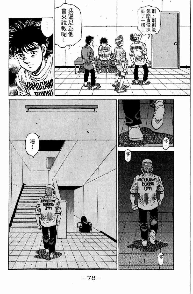 第一神拳 - 第116卷 - 第78张图