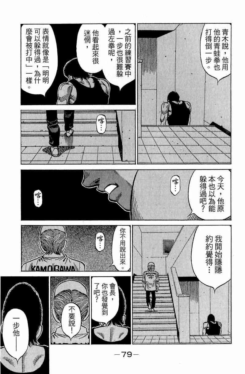 第一神拳 - 第116卷 - 第79张图