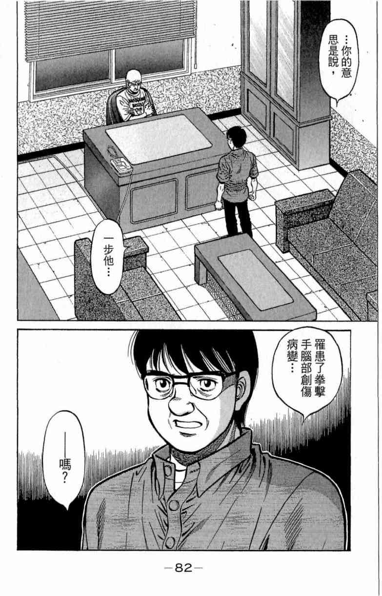 第一神拳 - 第116卷 - 第82张图