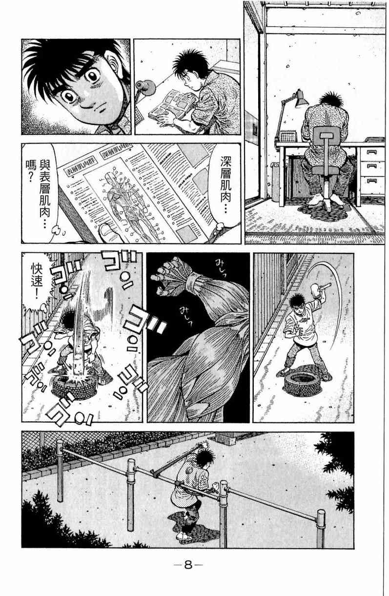 第一神拳 - 第116卷 - 第8张图