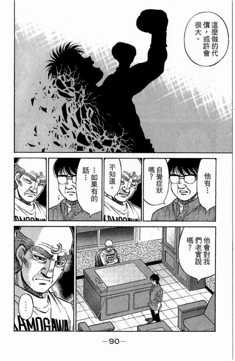 第一神拳 - 第116卷 - 第90张图