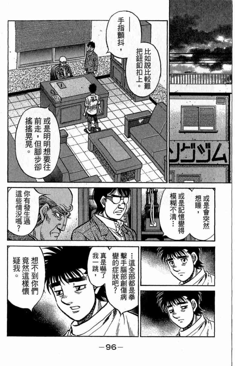 第一神拳 - 第116卷 - 第96张图