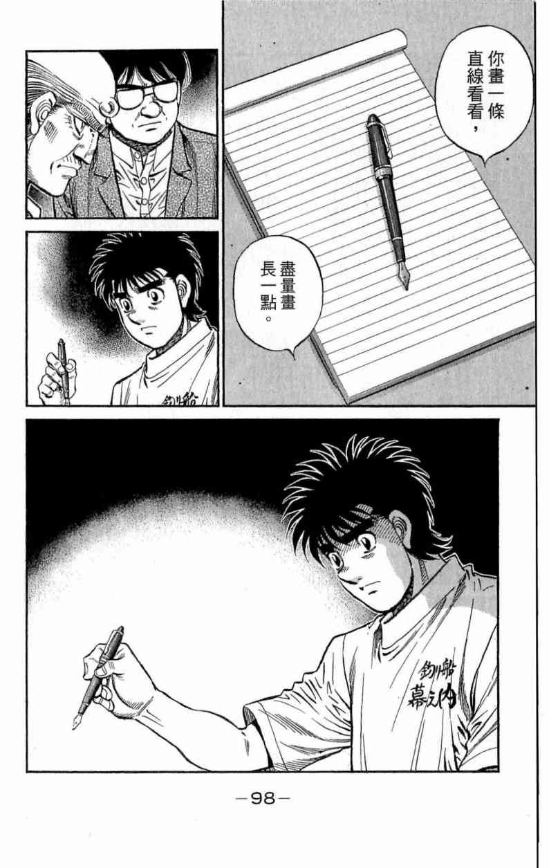 第一神拳 - 第116卷 - 第98张图