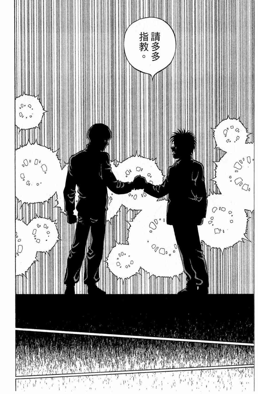 第一神拳 - 第118卷 - 第100张图