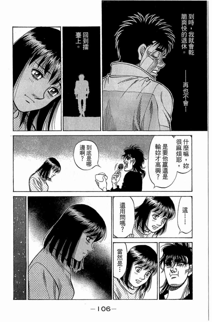 第一神拳 - 第118卷 - 第106张图