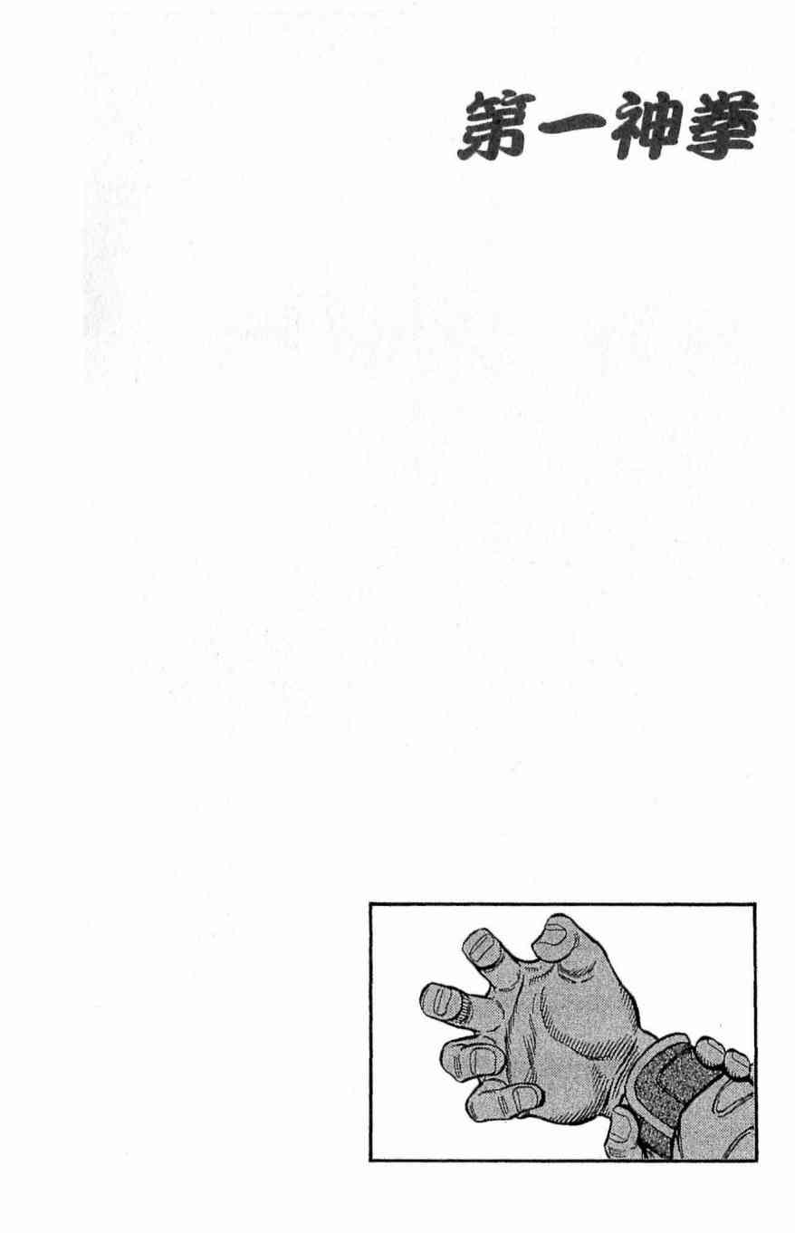 第一神拳 - 第118卷 - 第110张图