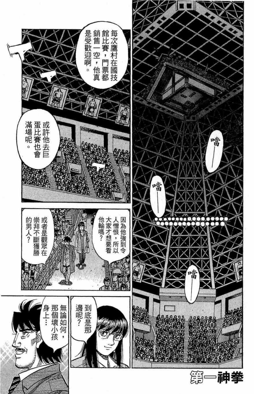 第一神拳 - 第118卷 - 第111张图