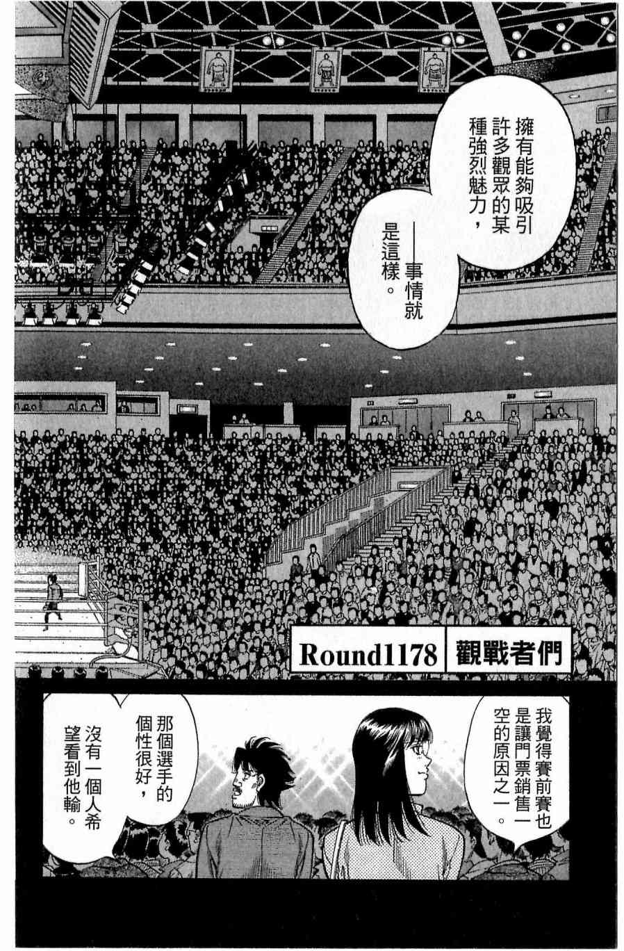 第一神拳 - 第118卷 - 第112张图