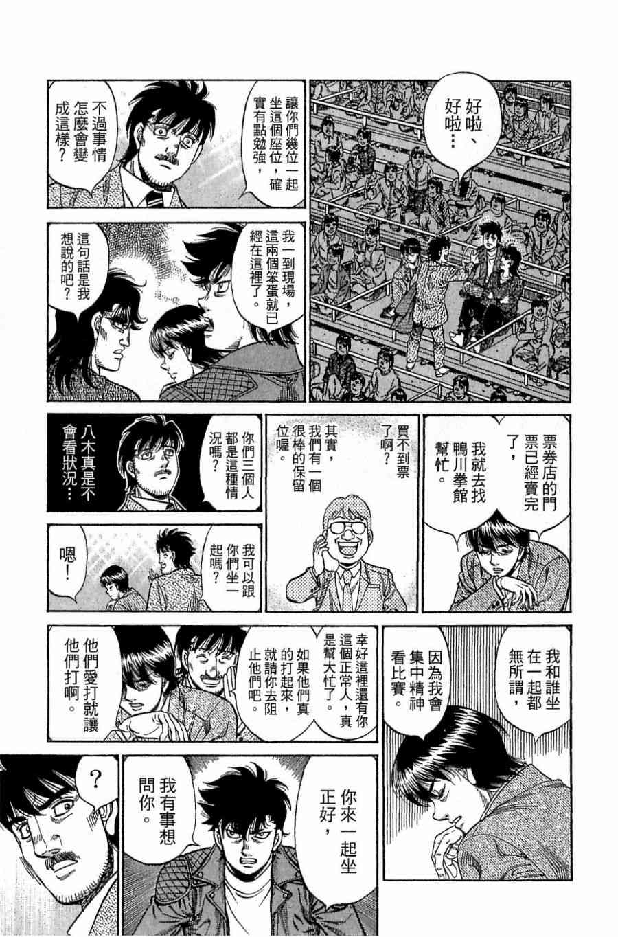 第一神拳 - 第118卷 - 第115张图