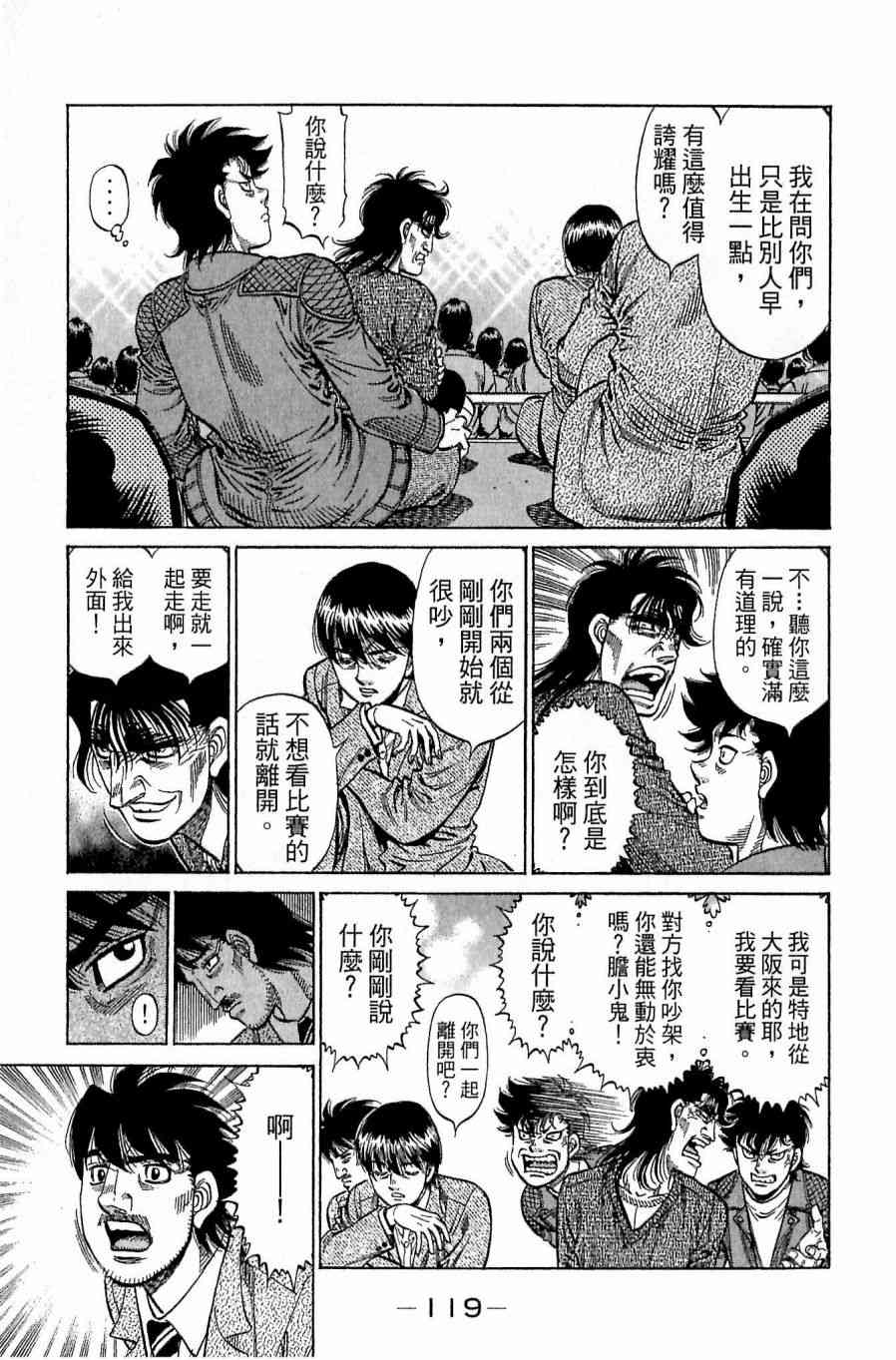 第一神拳 - 第118卷 - 第119张图