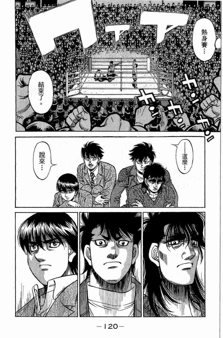 第一神拳 - 第118卷 - 第120张图