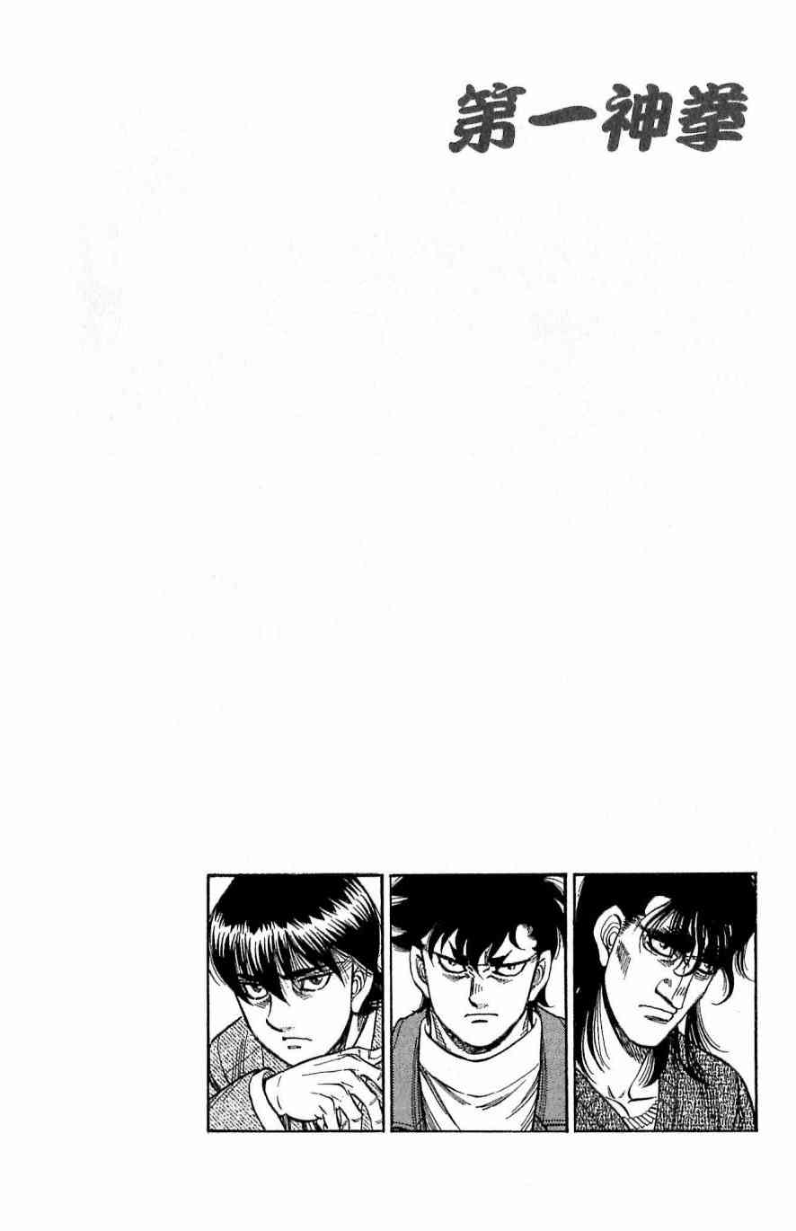第一神拳 - 第118卷 - 第122张图