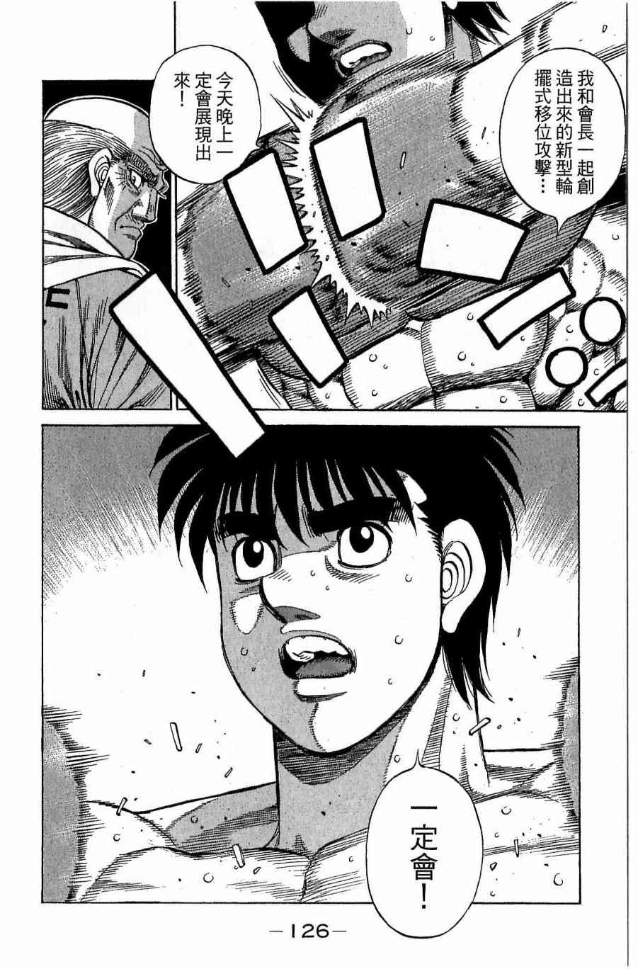 第一神拳 - 第118卷 - 第126张图