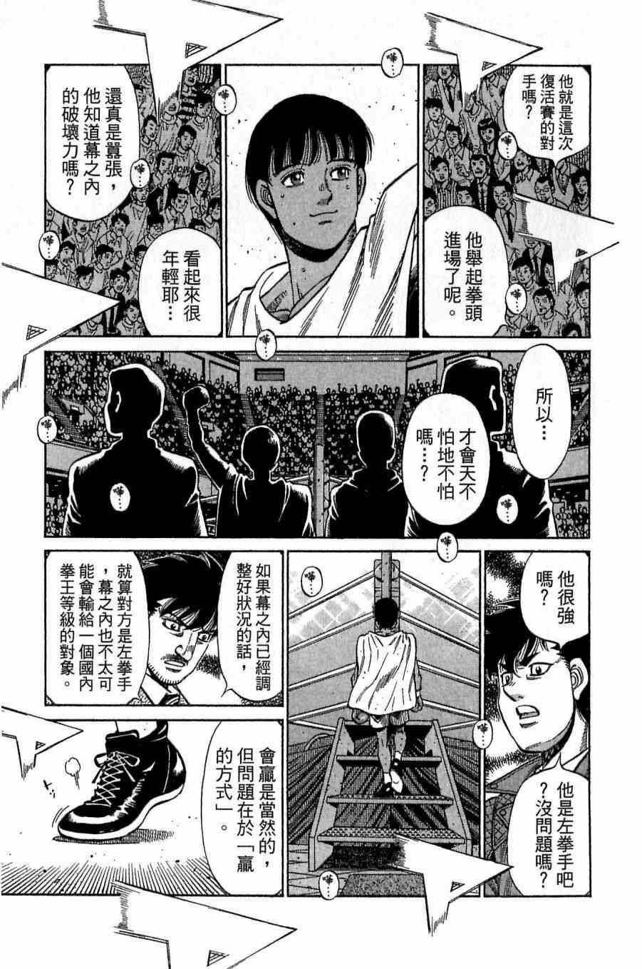 第一神拳 - 第118卷 - 第129张图