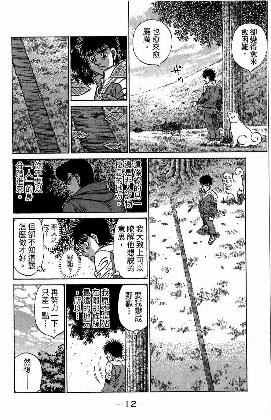 第一神拳 - 第118卷 - 第12张图