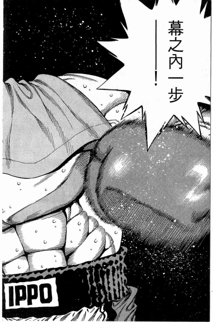 第一神拳 - 第118卷 - 第134张图