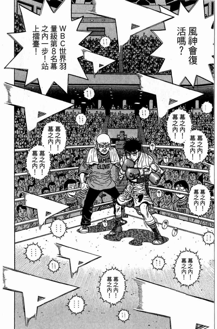 第一神拳 - 第118卷 - 第138张图