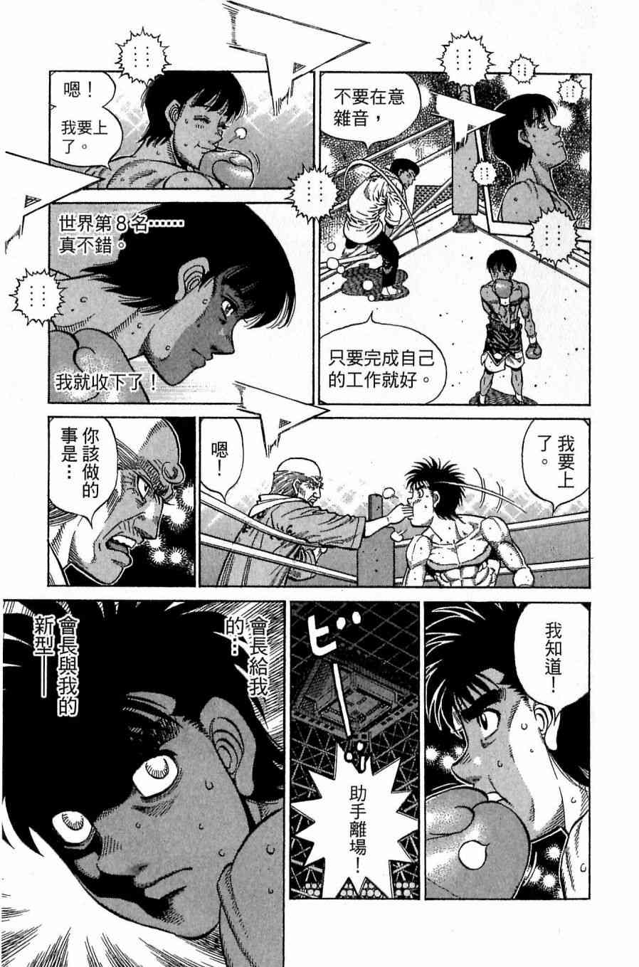 第一神拳 - 第118卷 - 第139张图