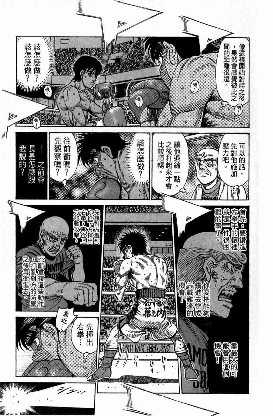 第一神拳 - 第118卷 - 第145张图