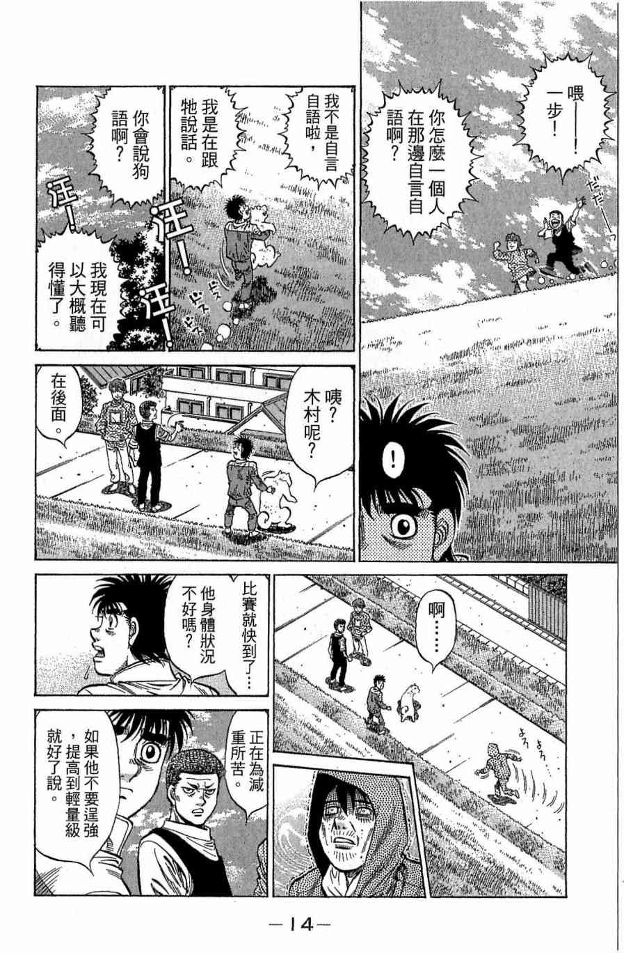 第一神拳 - 第118卷 - 第14张图