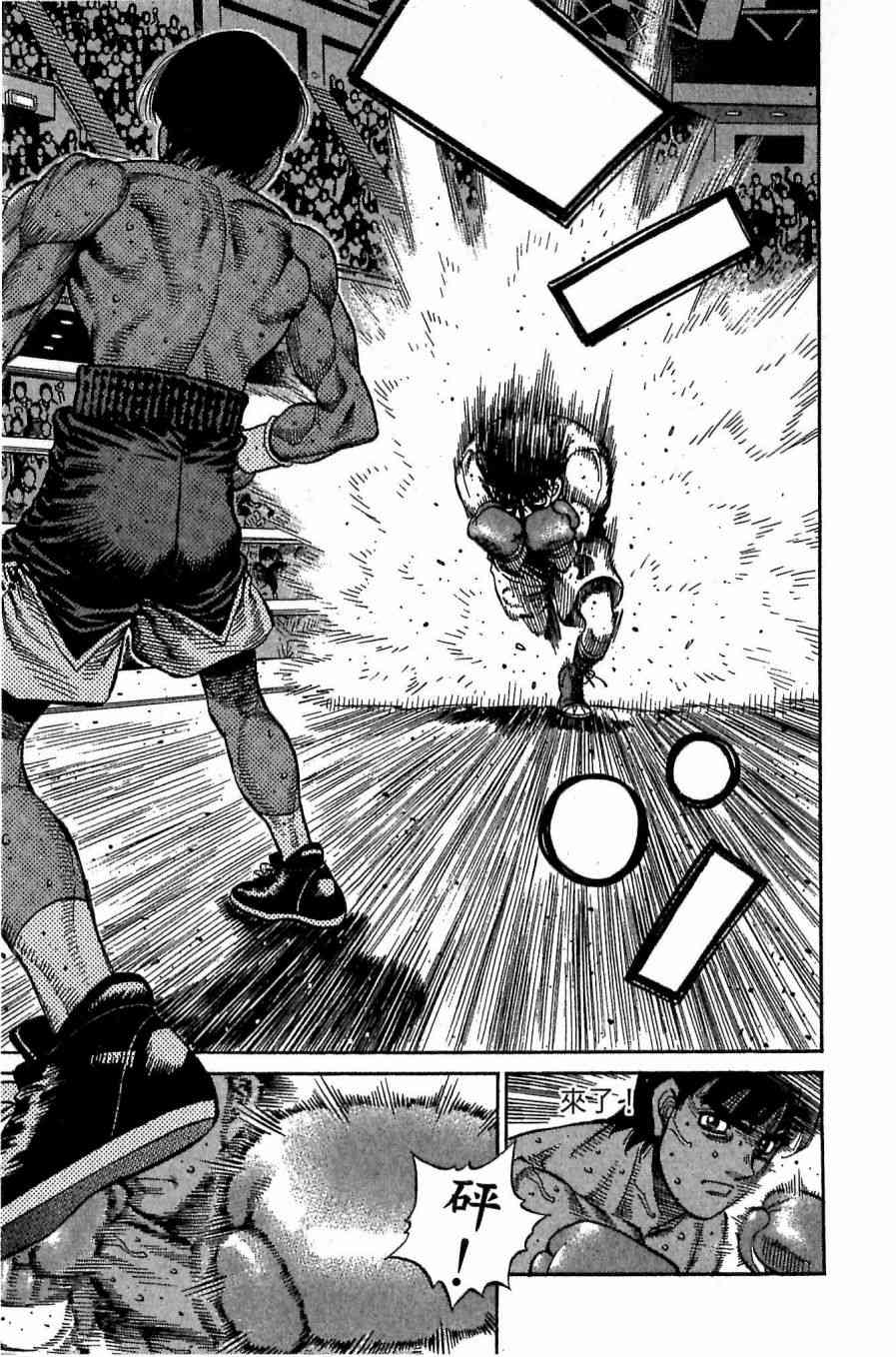 第一神拳 - 第118卷 - 第153张图