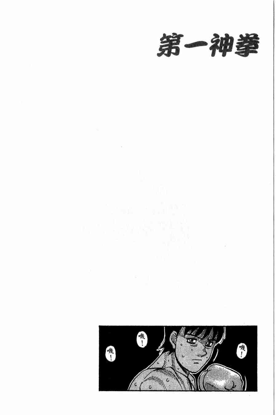 第一神拳 - 第118卷 - 第156张图