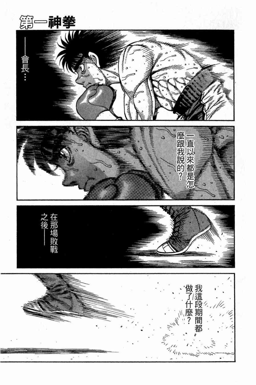 第一神拳 - 第118卷 - 第157张图