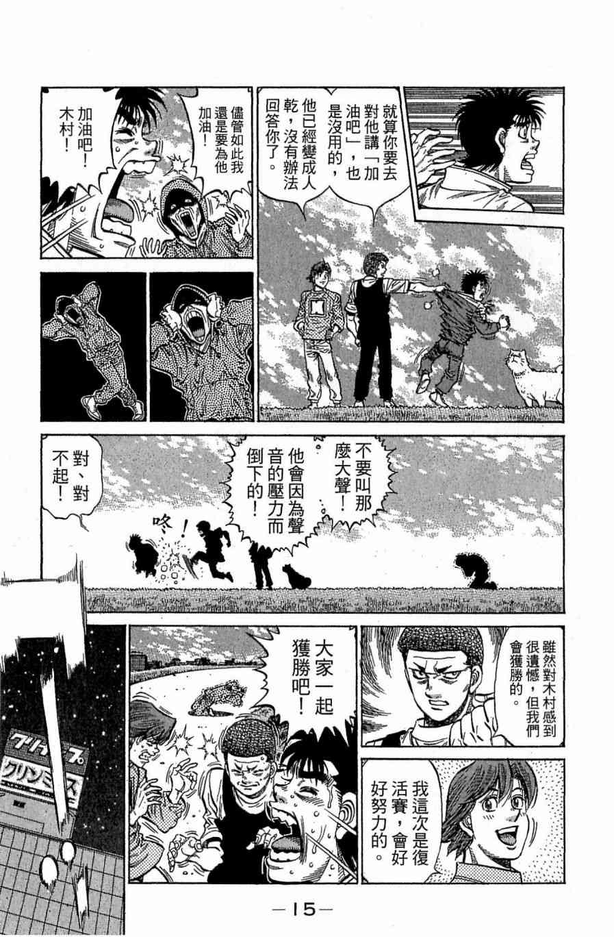 第一神拳 - 第118卷 - 第15张图