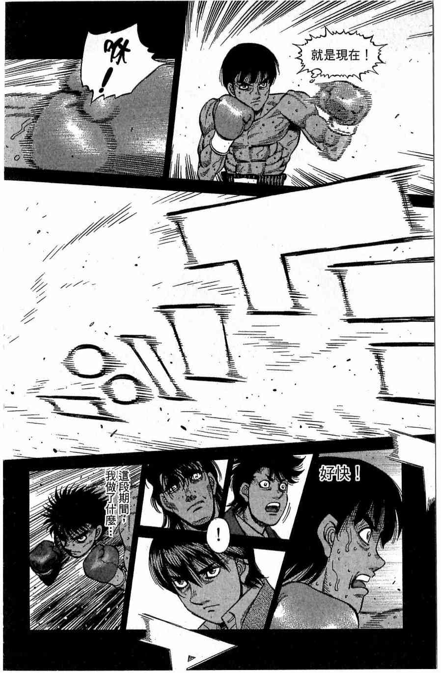 第一神拳 - 第118卷 - 第160张图