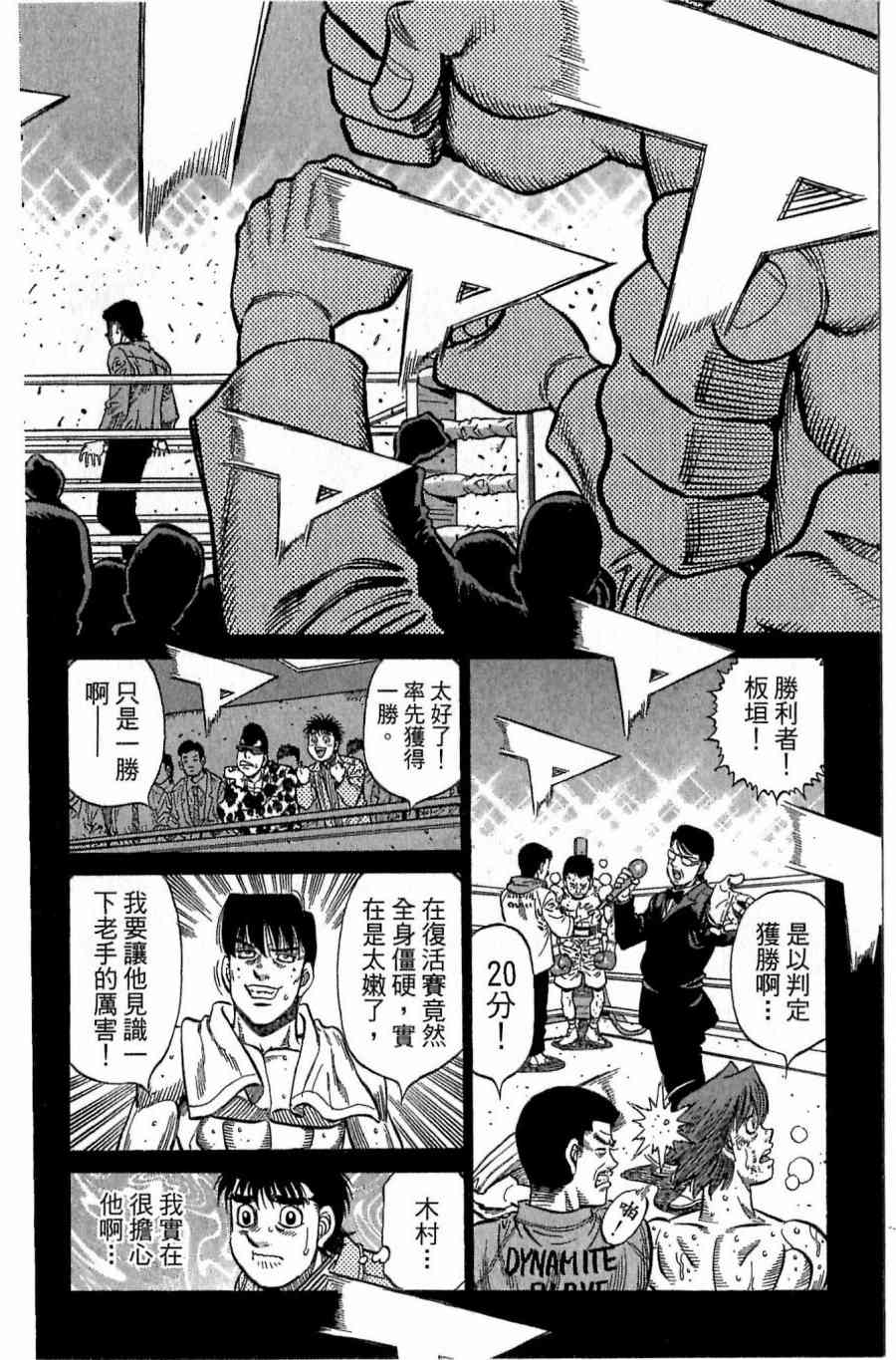 第一神拳 - 第118卷 - 第16张图